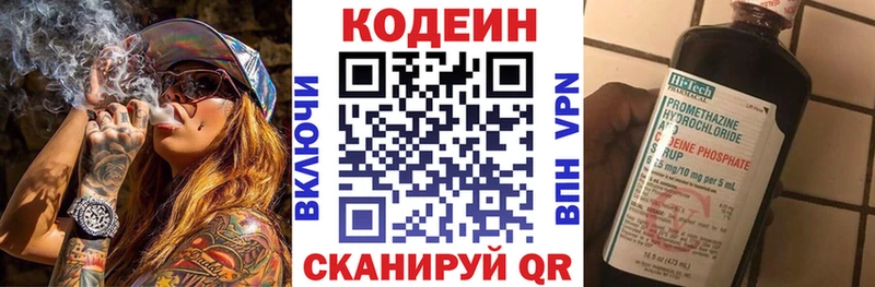 Codein напиток Lean (лин)  Пустошка 